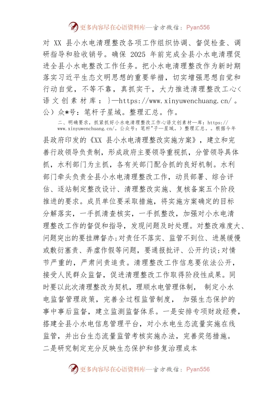 推进小水电清理整改筑牢水生态安全屏障.docx_第2页