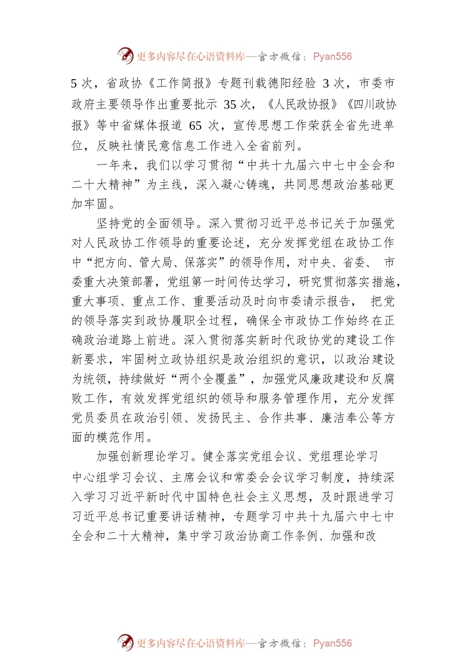 德阳市委员会常务委员会工作报告（20230102）.docx_第2页