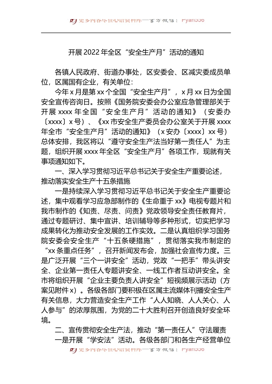 开展2022年全区“安全生产月”活动通知汇编3篇.docx_第2页