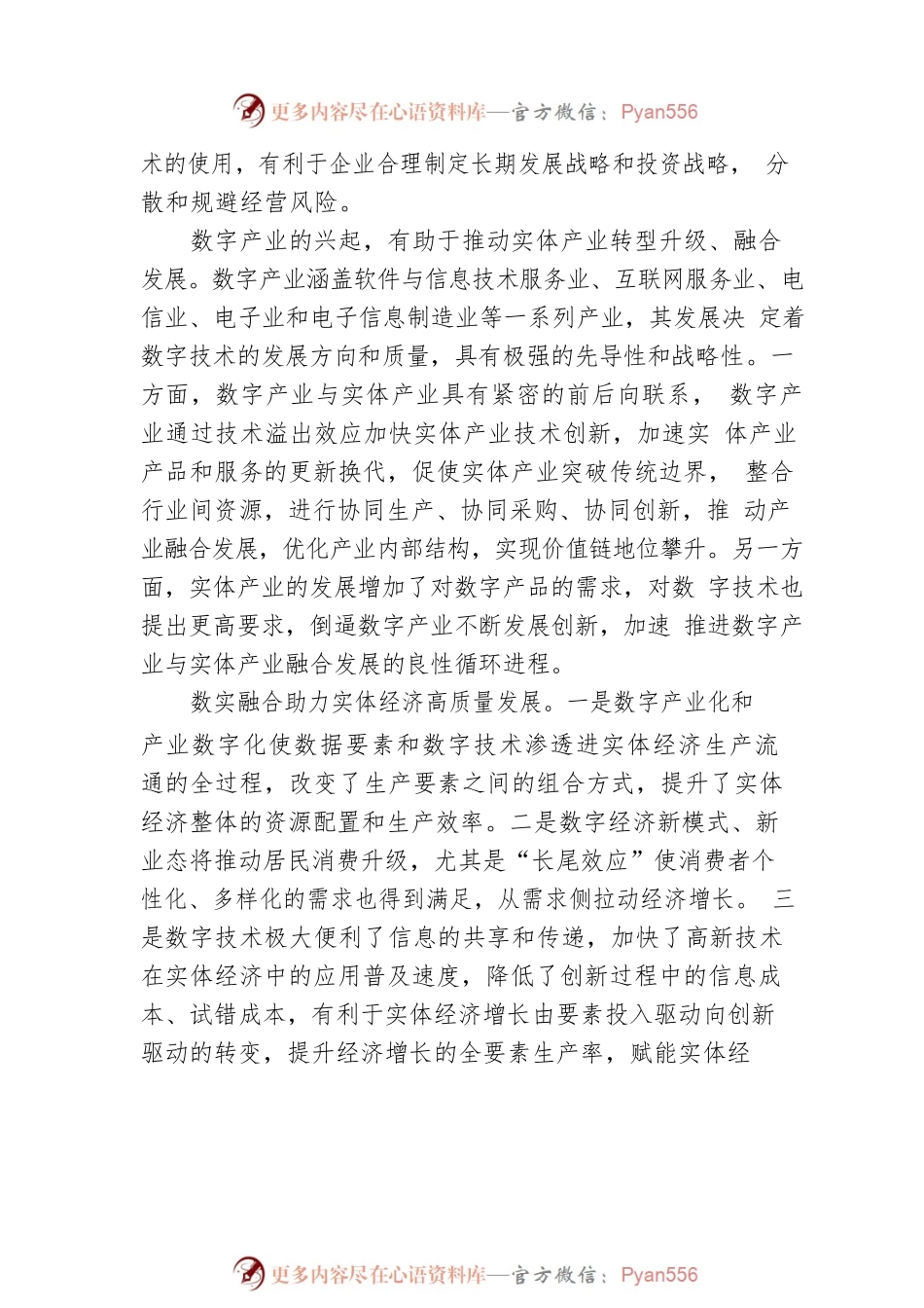 数字经济赋能实体经济高质量融合发展.docx_第2页