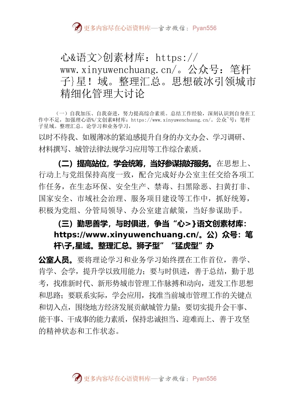 思想破冰个人规划.docx_第1页