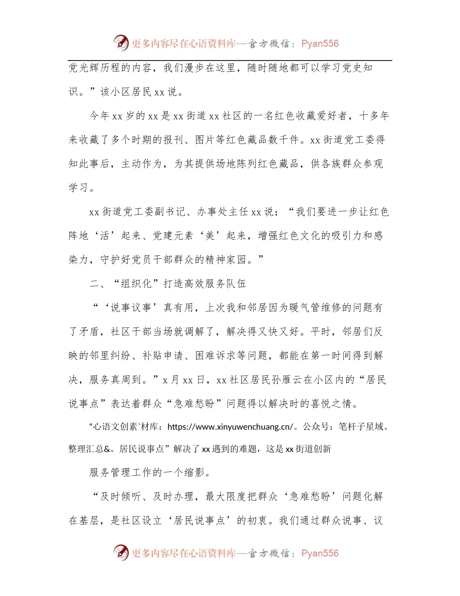 开展“我为群众办实事”实践活动综述街道.docx_第2页