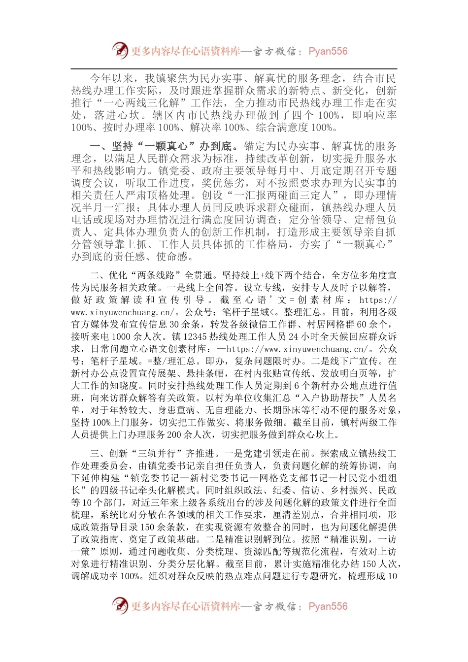 市民热线工作经验交流材料.docx_第1页