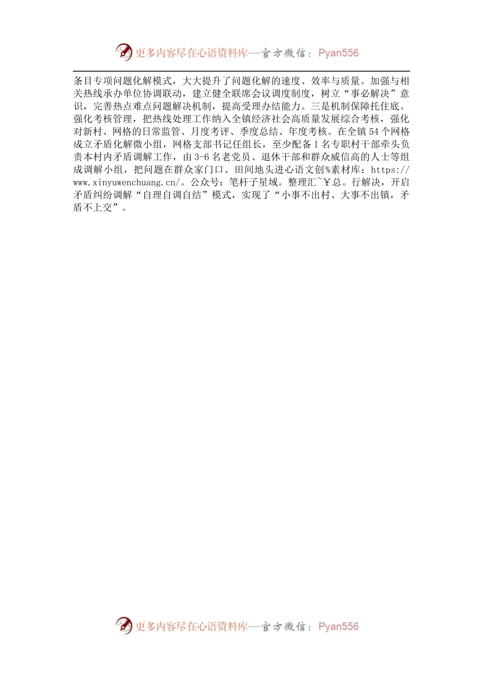 市民热线工作经验交流材料.docx_第2页