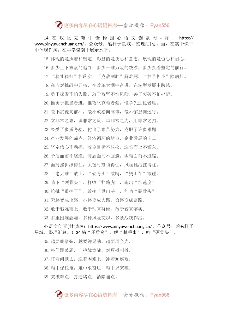 攻坚克难类排比句40例（2023年2月23日）.docx_第2页