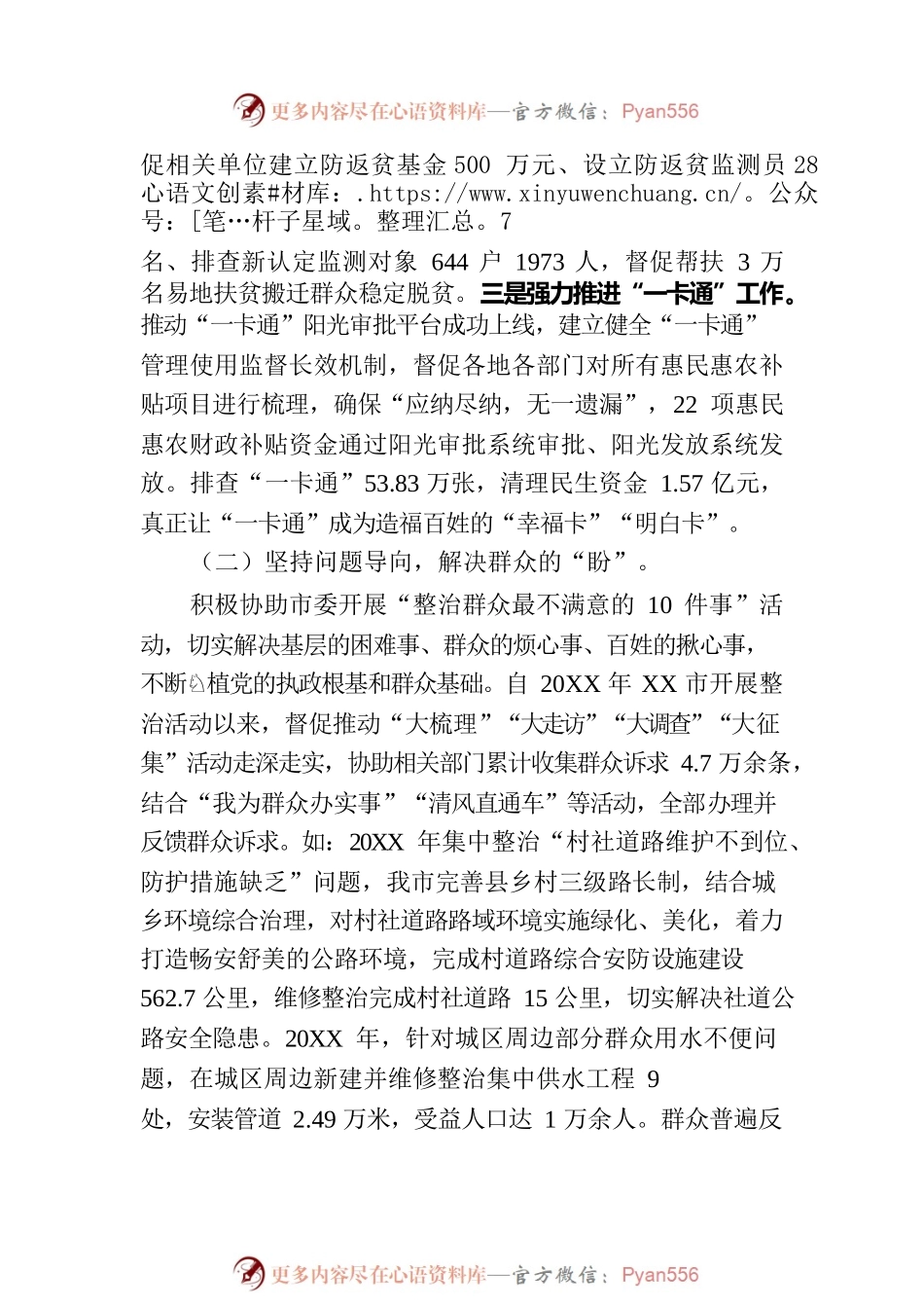 市监委关于整治群众反映强烈问题工作情况的报告.docx_第2页