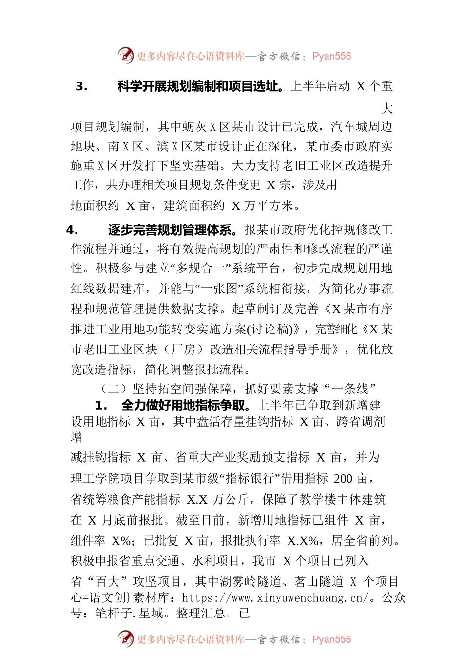 市自然资源和规划局2023年上半年工作总结及下半年工作计划（20230630).docx_第2页