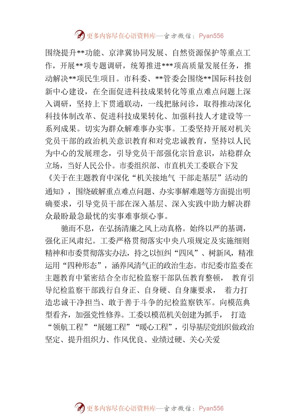 市直部门主题教育评估报告.docx_第2页