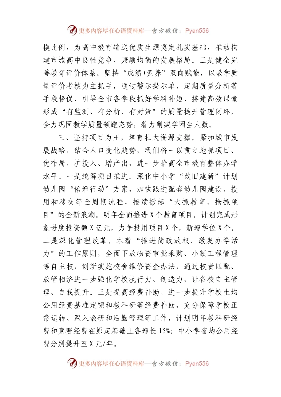市教育局2024年务虚会议材料.docx_第2页