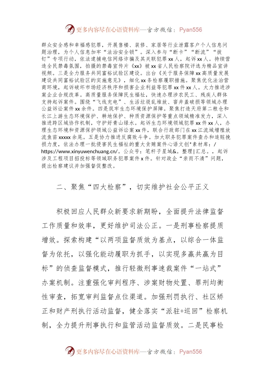 市检察机关上半年重点工作情况报告.docx_第2页