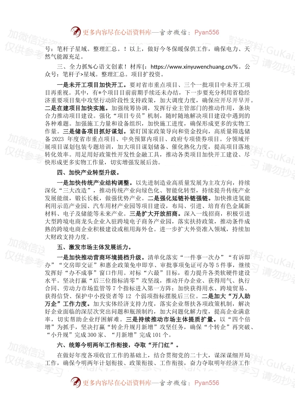 市长在全面推动经济快速恢复工作会议上的讲话.docx_第2页