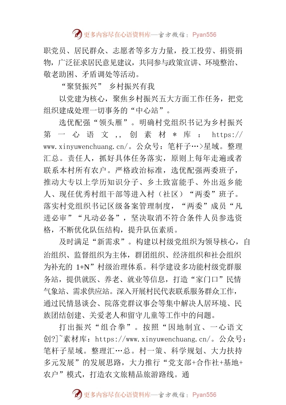 打造“四聚”党建工程.docx_第2页
