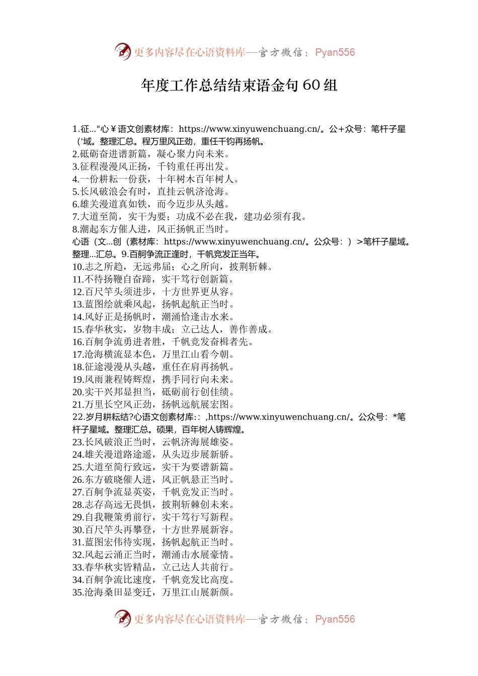 年度工作总结结束语金句60组.docx_第1页