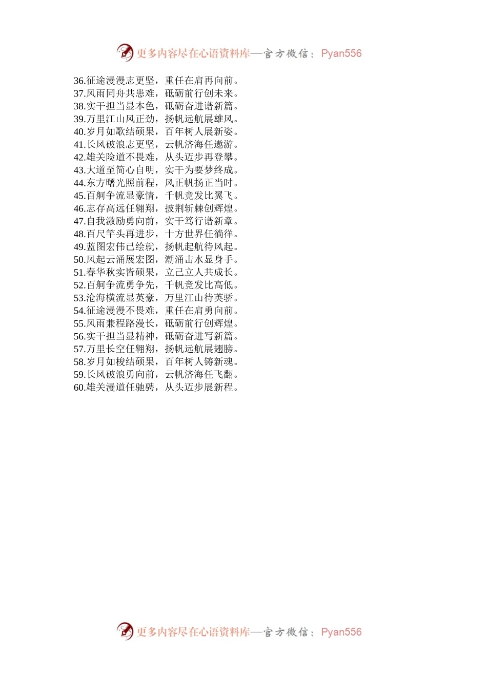 年度工作总结结束语金句60组.docx_第2页