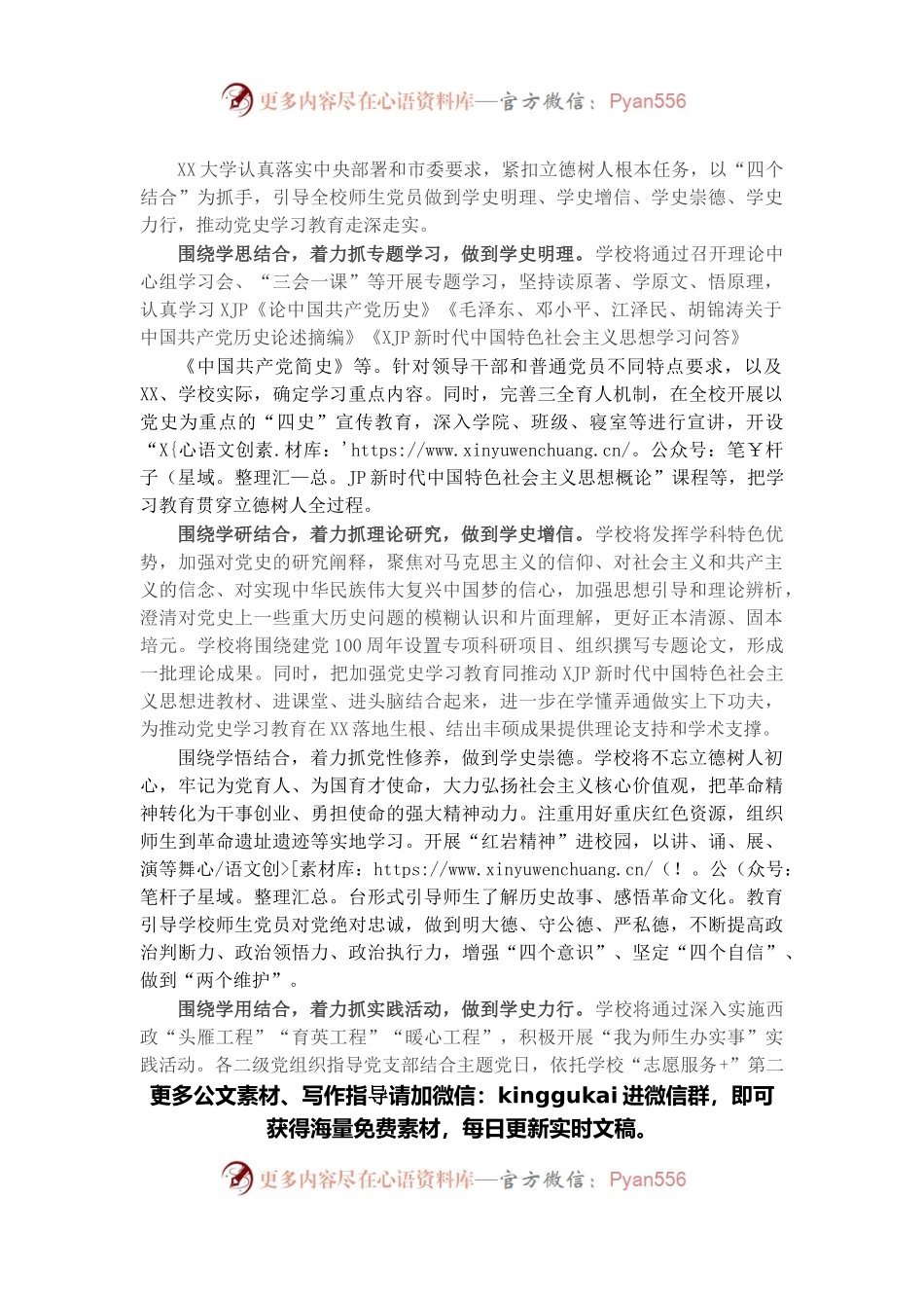 心得体会：围绕“四个结合”抓好高校党史学习教育.docx_第1页