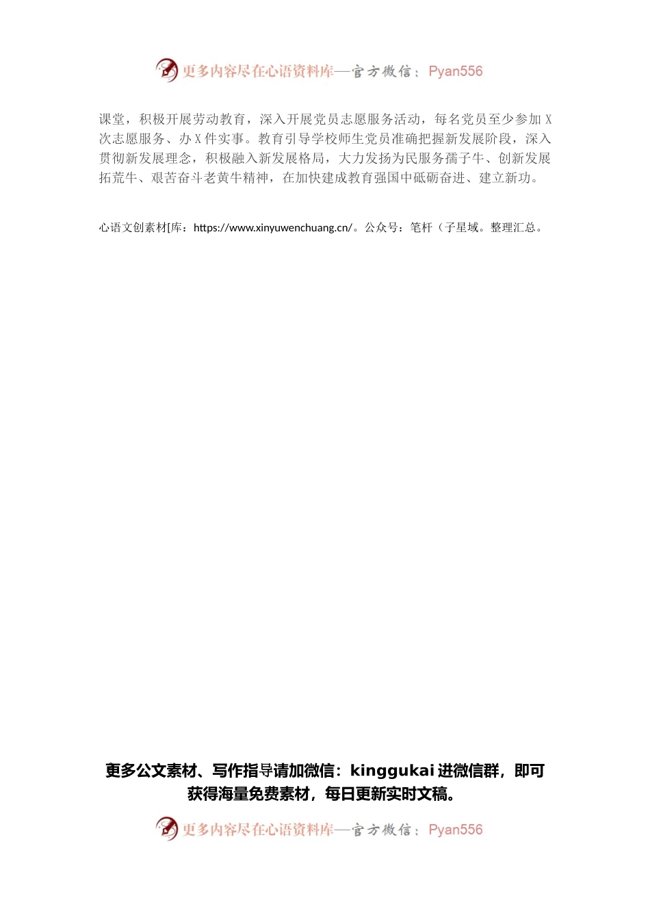 心得体会：围绕“四个结合”抓好高校党史学习教育.docx_第2页