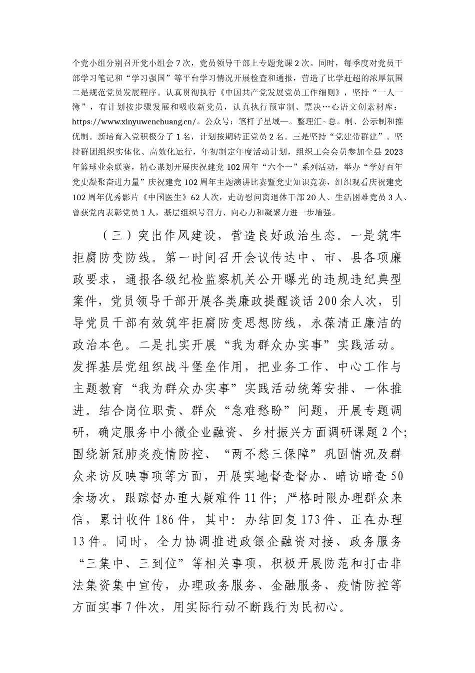 政府办机关党支部2023年上半年工作以及支委会检视问题情况总结报告.docx_第2页