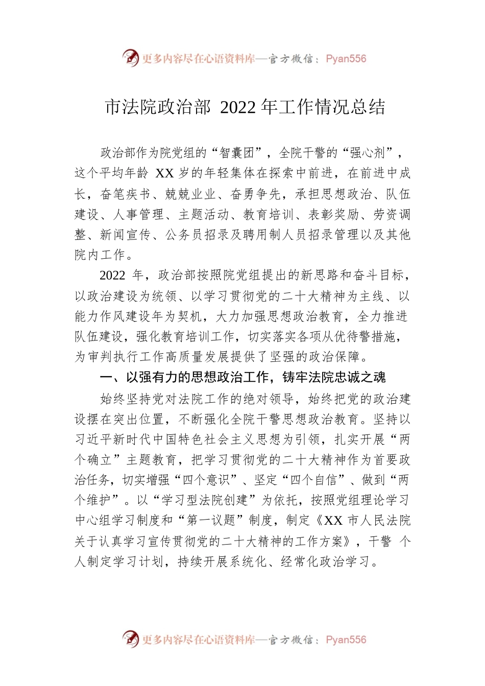 市法院政治部2022年工作情况总结.docx_第1页