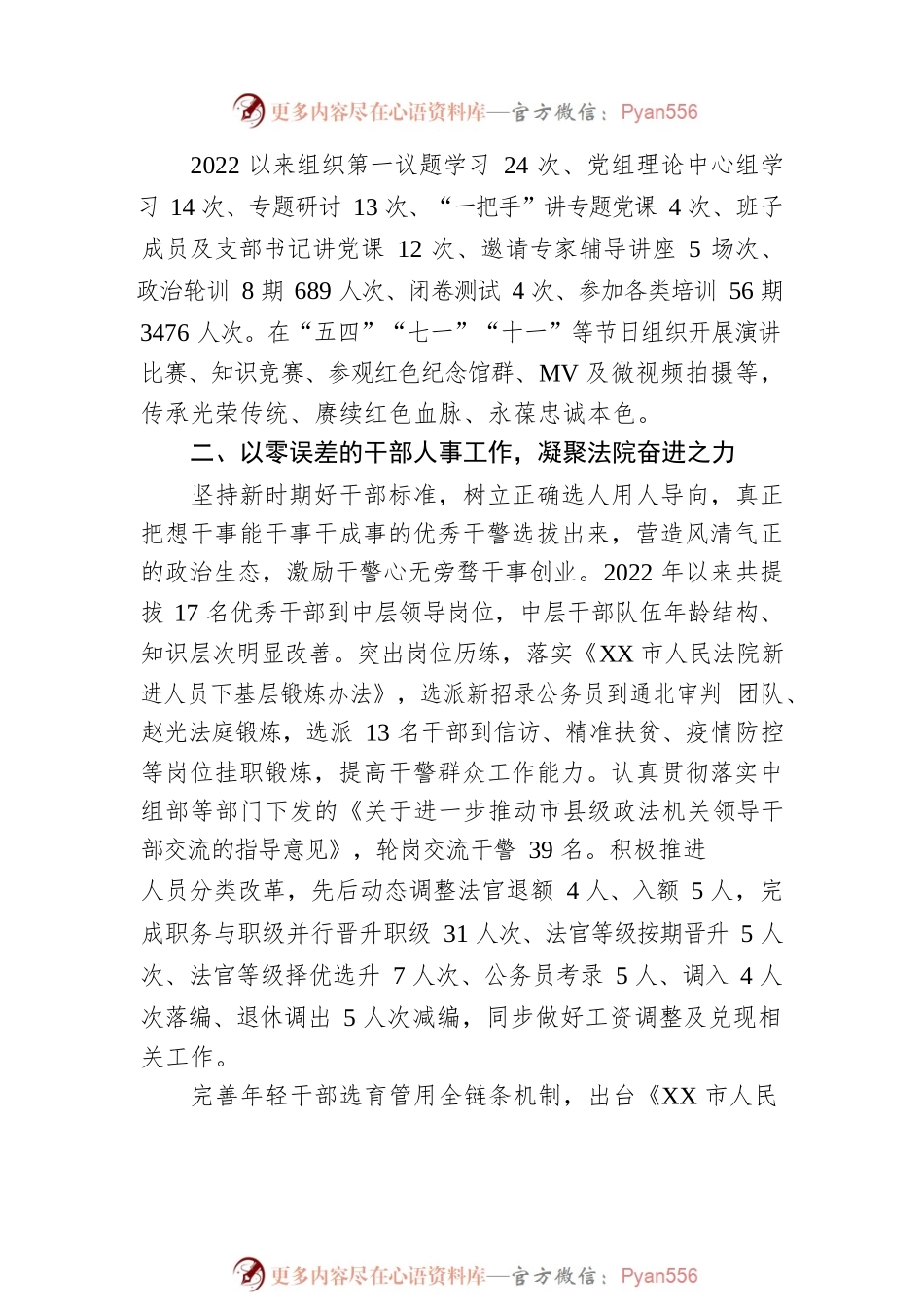 市法院政治部2022年工作情况总结.docx_第2页