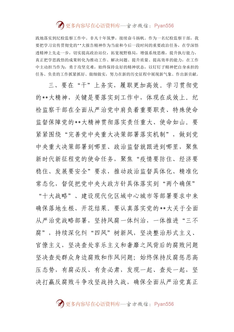 座谈交流发言：坚定捍卫“两个确立”忠诚履职尽责担当作为.docx_第2页