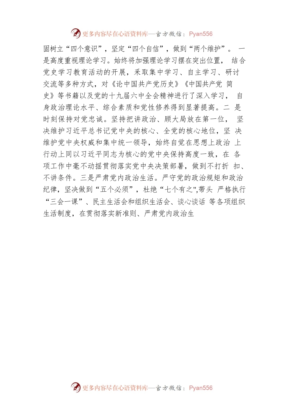 市委副书记、市长、县委副书记、县长区委副书记、区长202X年个人述职报告汇编（10篇）.docx_第2页