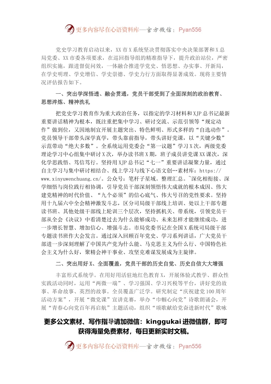 市税务局党史学习教育自查评估报告.docx_第1页