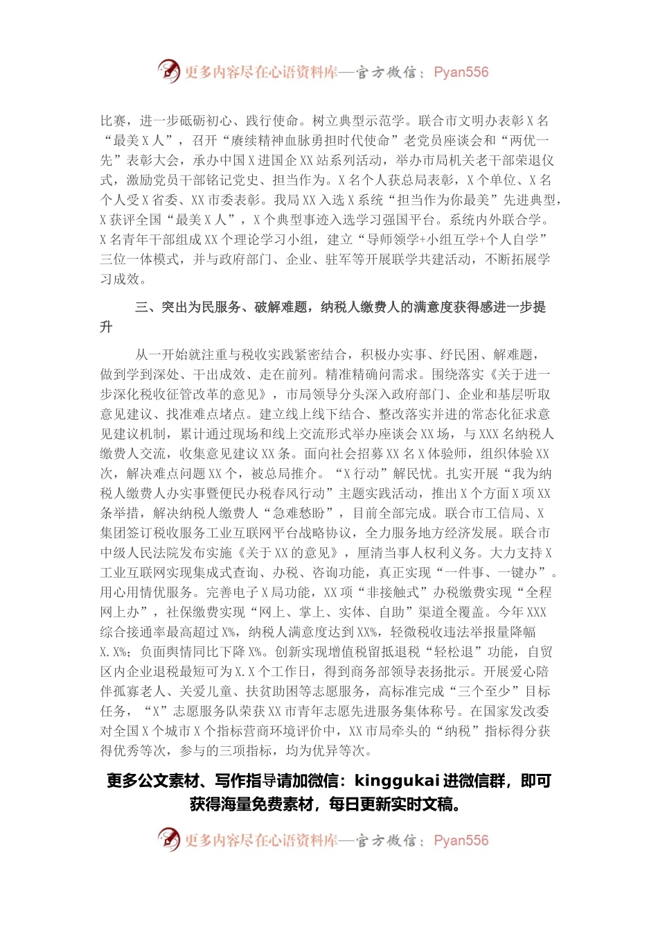 市税务局党史学习教育自查评估报告.docx_第2页