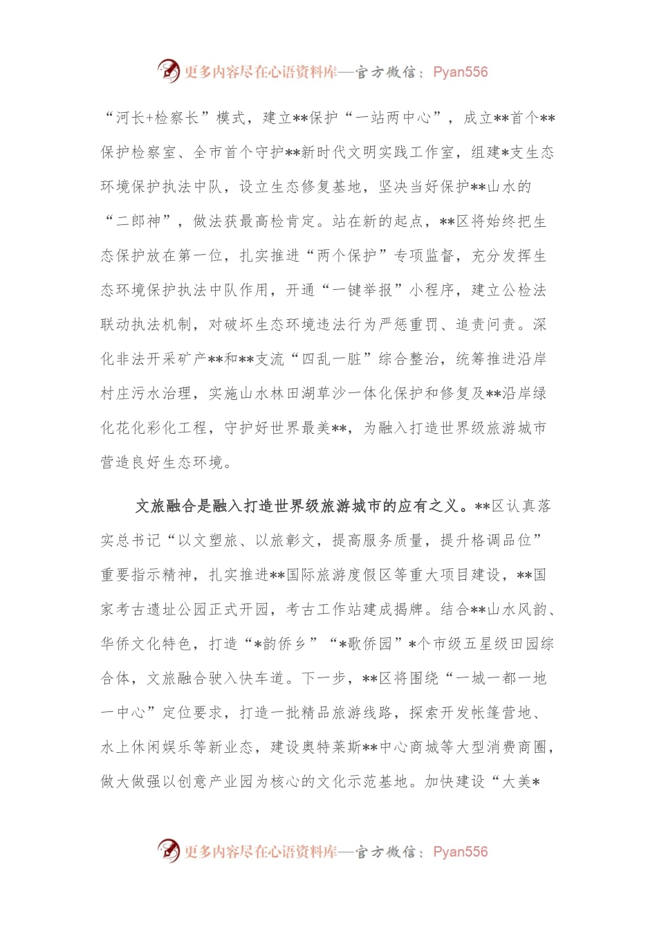 文化旅游发展表态发言：牢记嘱托闯新路踔厉奋发向未来在打造世界级旅游城市中彰显担当.docx_第2页