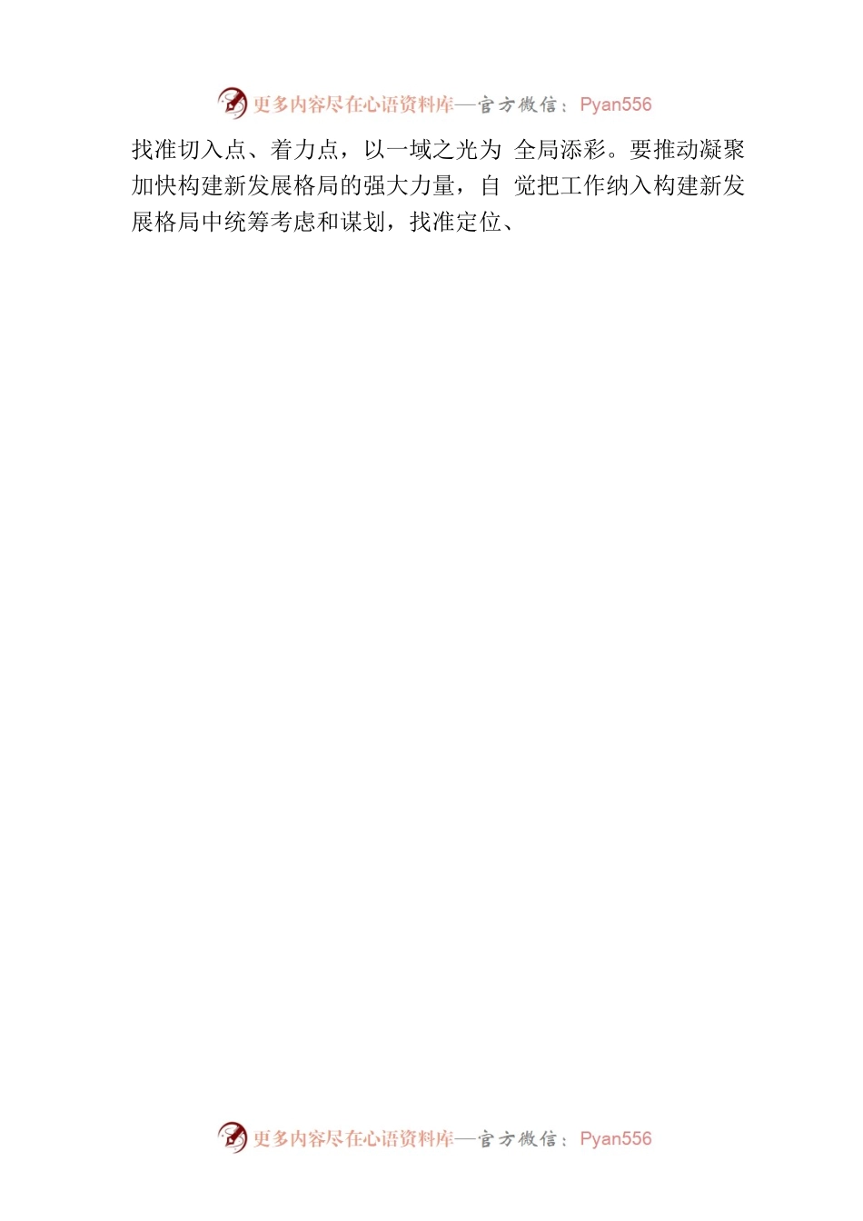 广安市六届市委召开第65次常委会（扩大）会议.docx_第2页