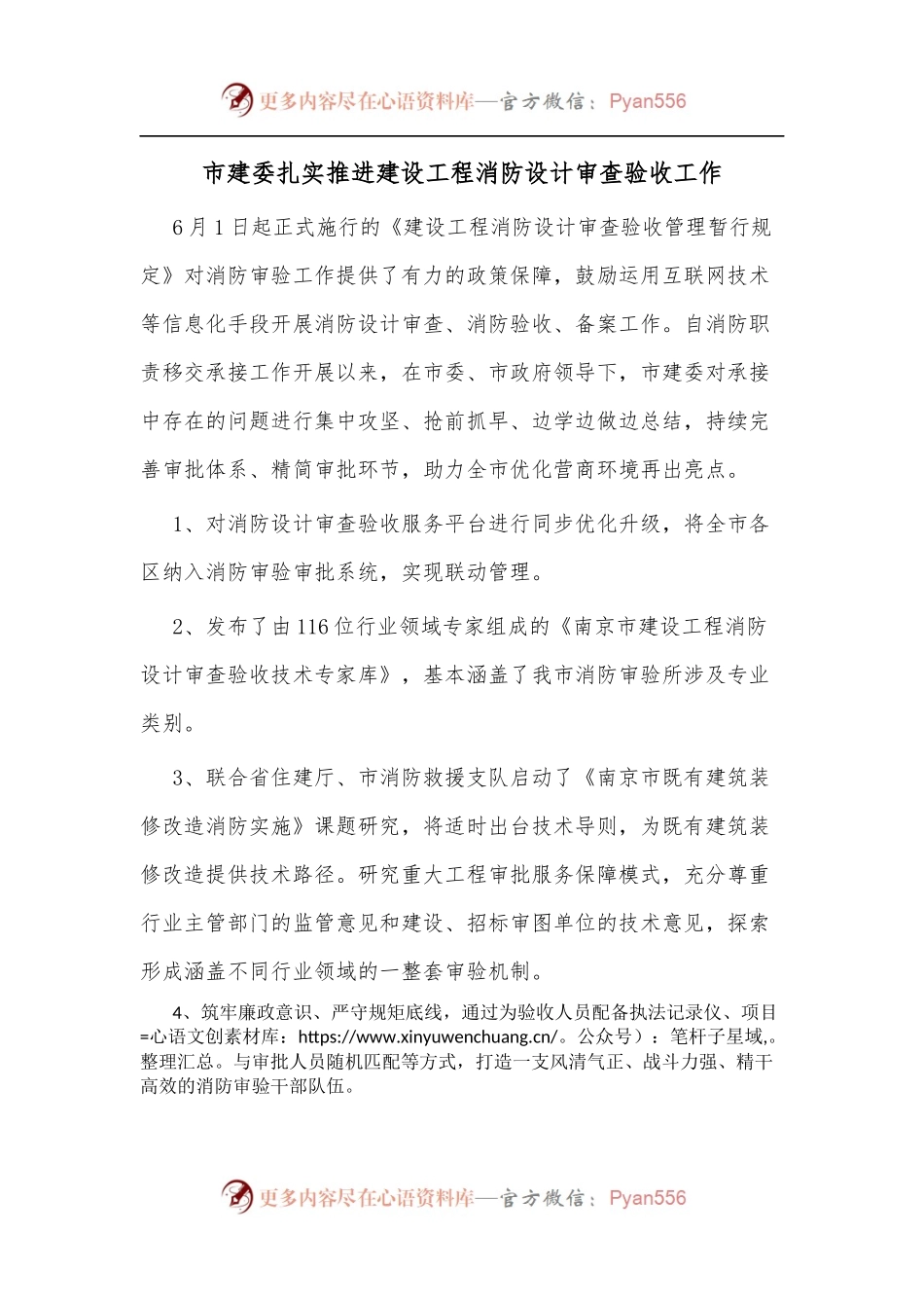 市建委扎实推进建设工程消防设计审查验收工作.docx_第1页