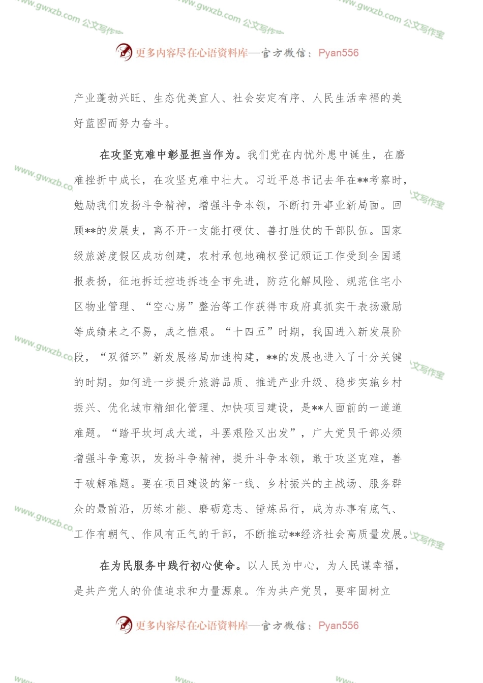 文化旅游节演讲稿：奋力推动高质量发展.docx_第2页