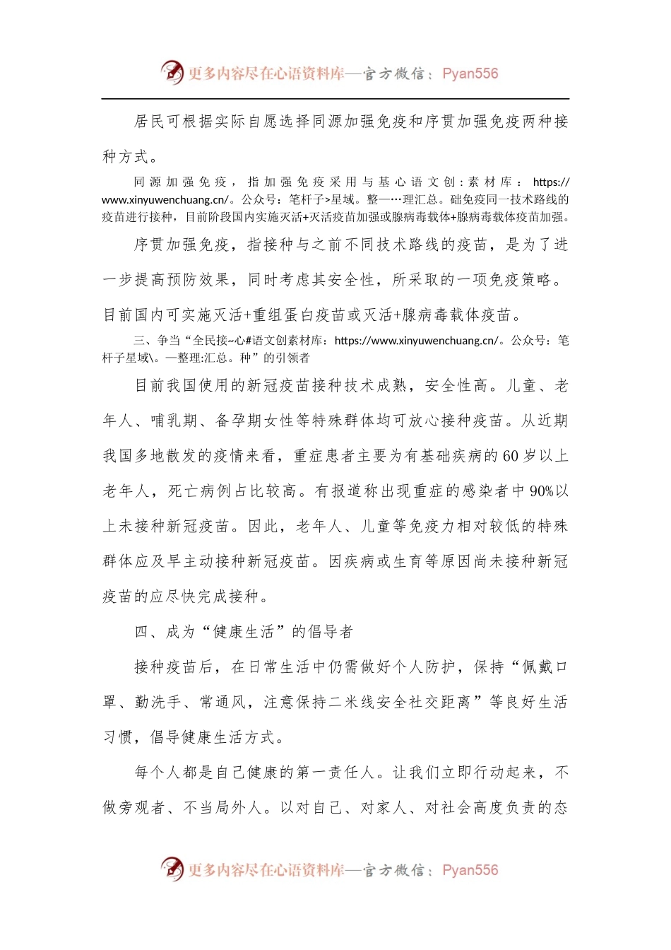 新冠疫苗接种倡议书.docx_第2页