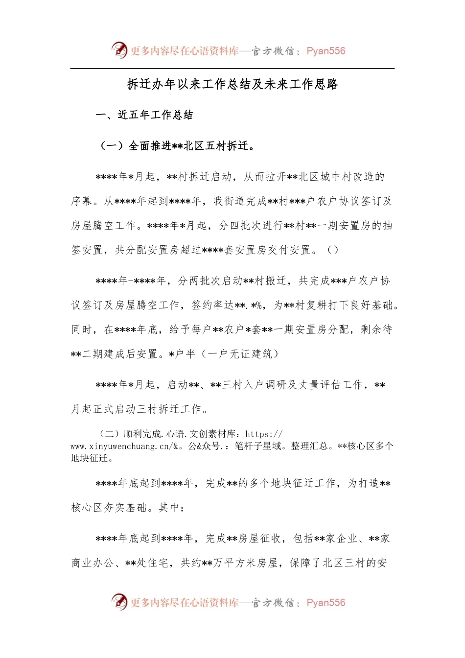 拆迁办年以来工作总结及未来工作思路.docx_第1页