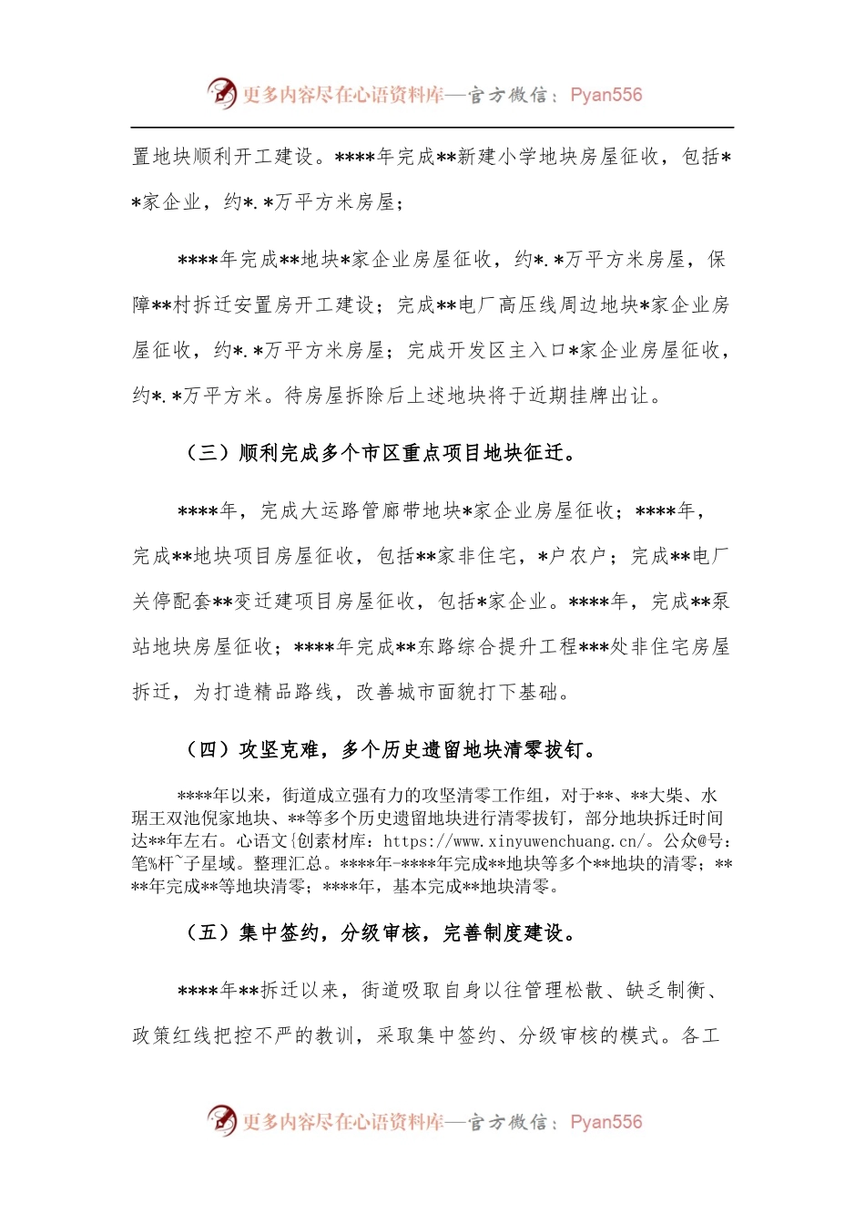 拆迁办年以来工作总结及未来工作思路.docx_第2页