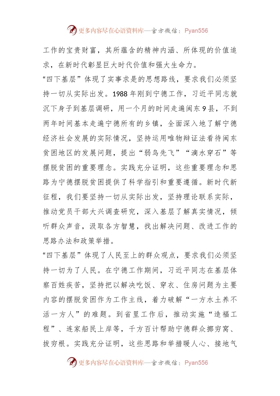 心得体会：“四下基层”在新时代彰显巨大时代价值和强大生命力.docx_第2页