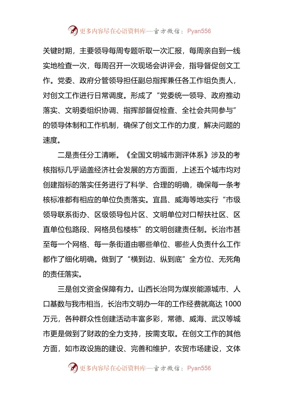 市文明办赴五城市考察学习文明城市创建调研报告.docx_第2页