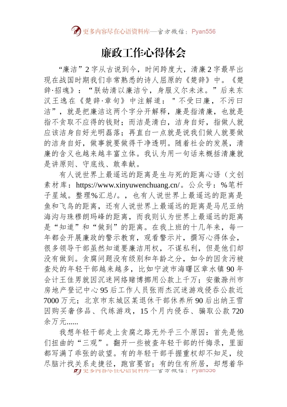 廉政工作心得体会.docx_第1页