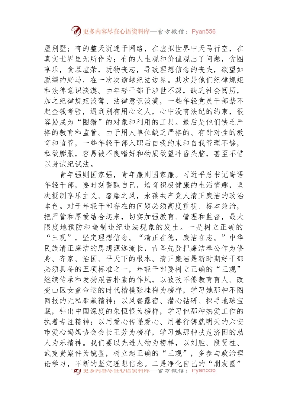 廉政工作心得体会.docx_第2页