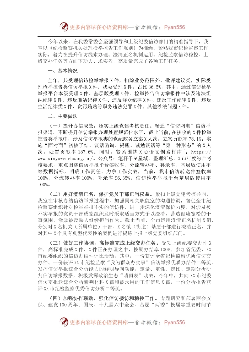 市纪委监委202X年度信访工作总结.docx_第1页