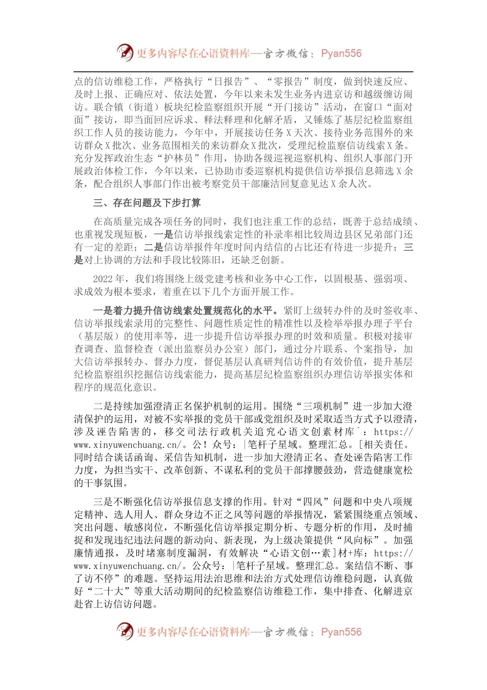 市纪委监委202X年度信访工作总结.docx_第2页