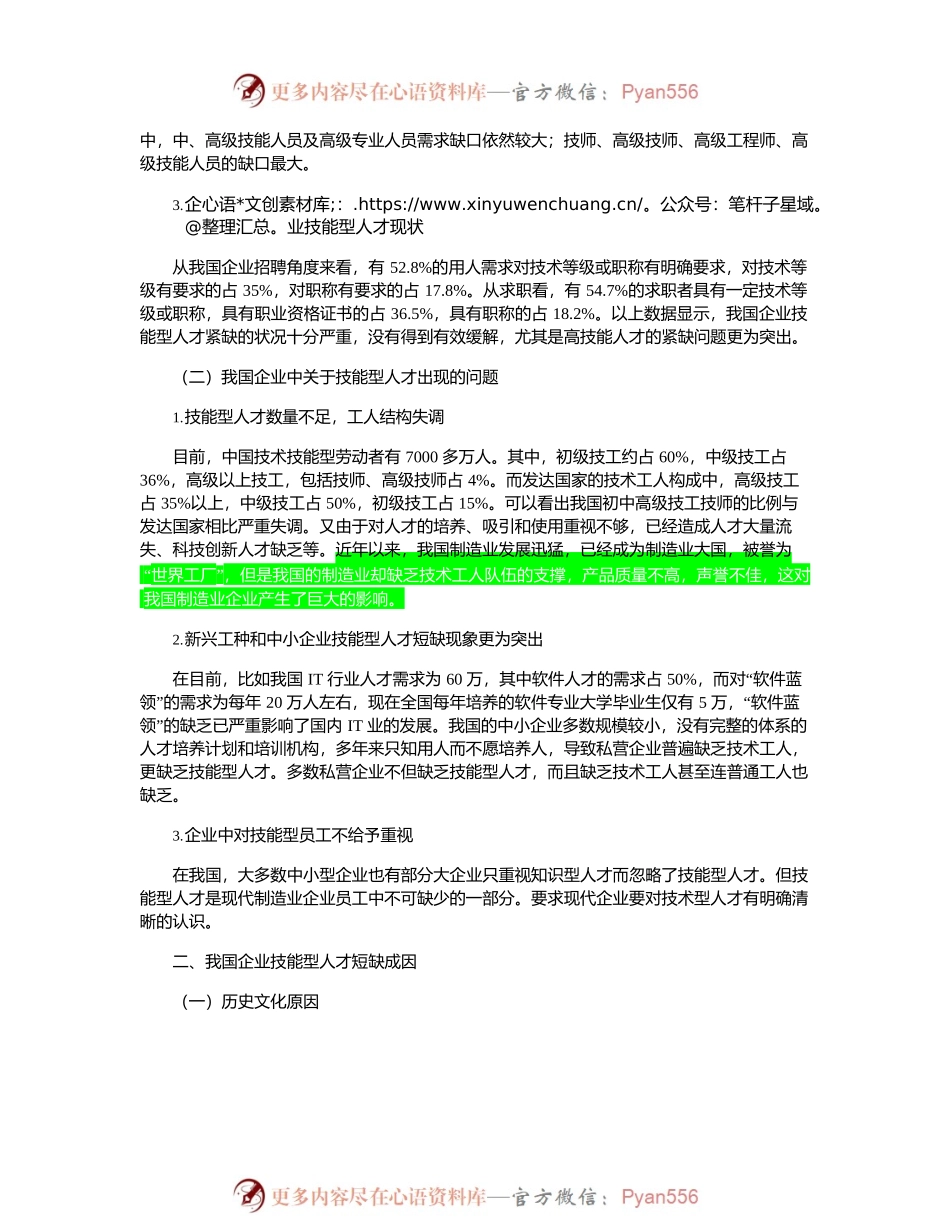 当代企业缺乏技能型人才分析.docx_第2页