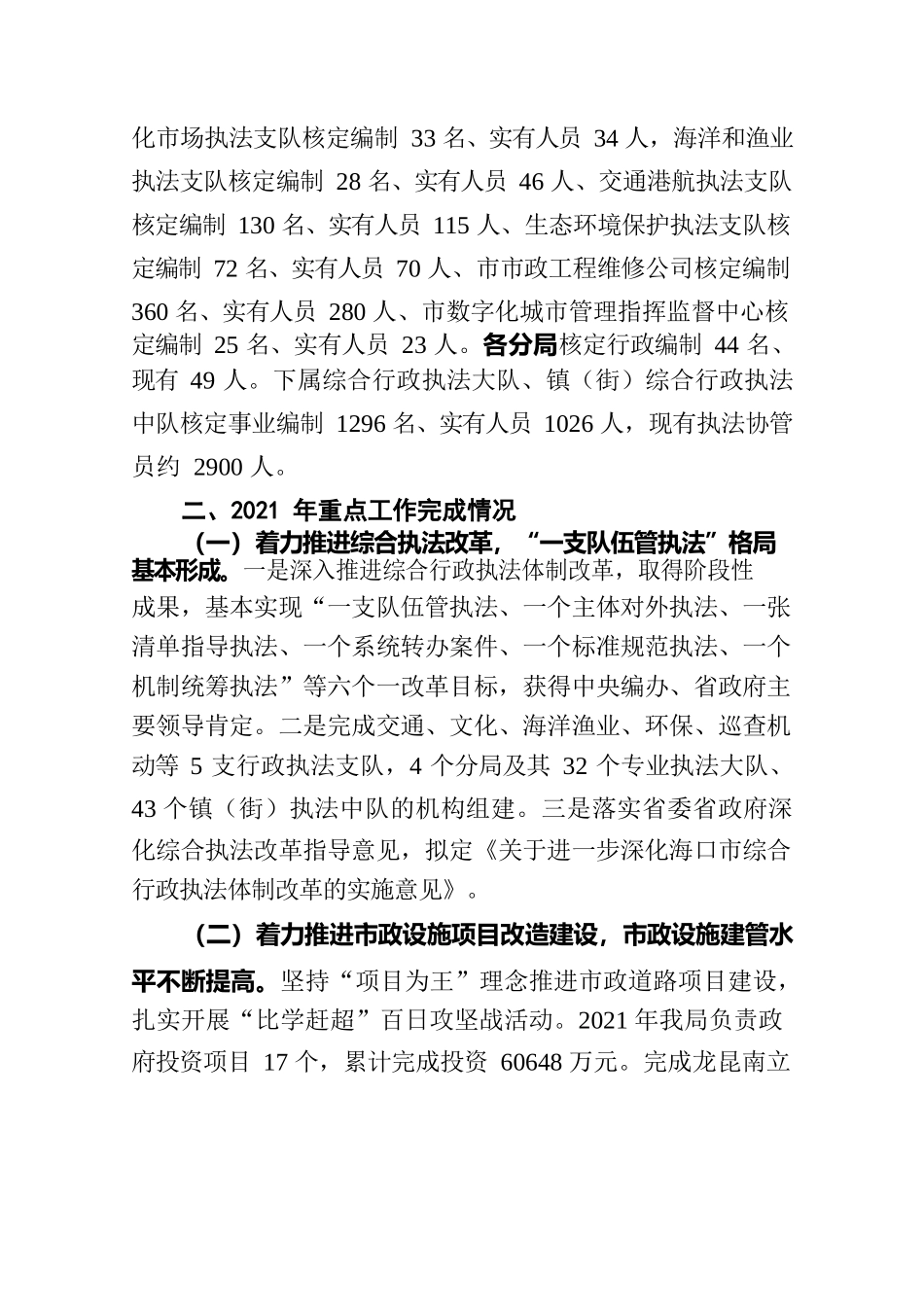 市政局基本情况汇报.docx_第2页