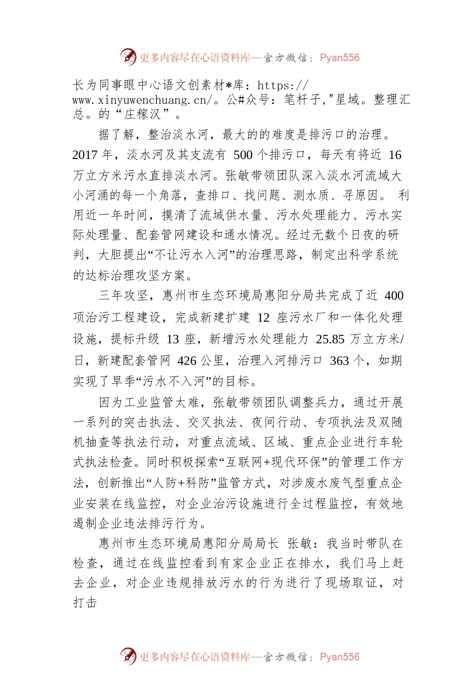 广东省唯一！惠阳区环保分局局长张敏获评最美公务员.docx_第2页