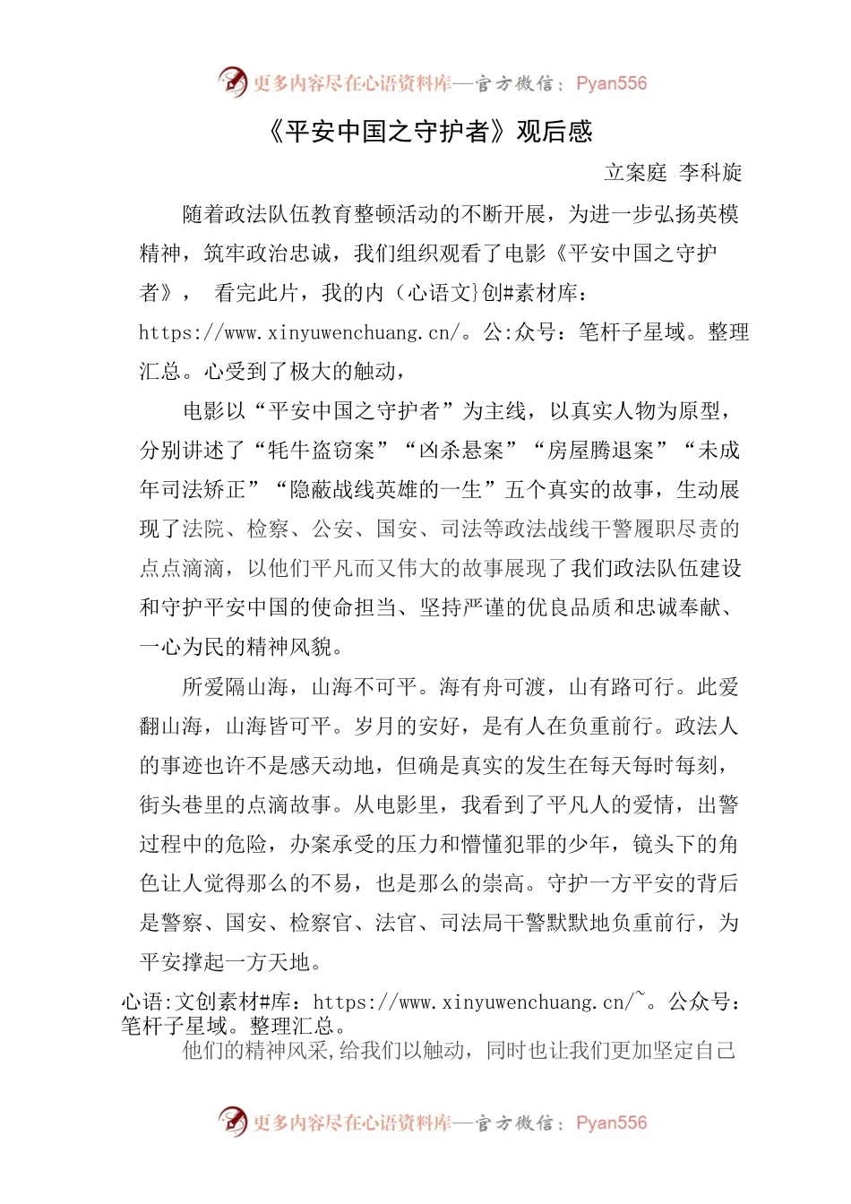 平安中国观后感.docx_第1页