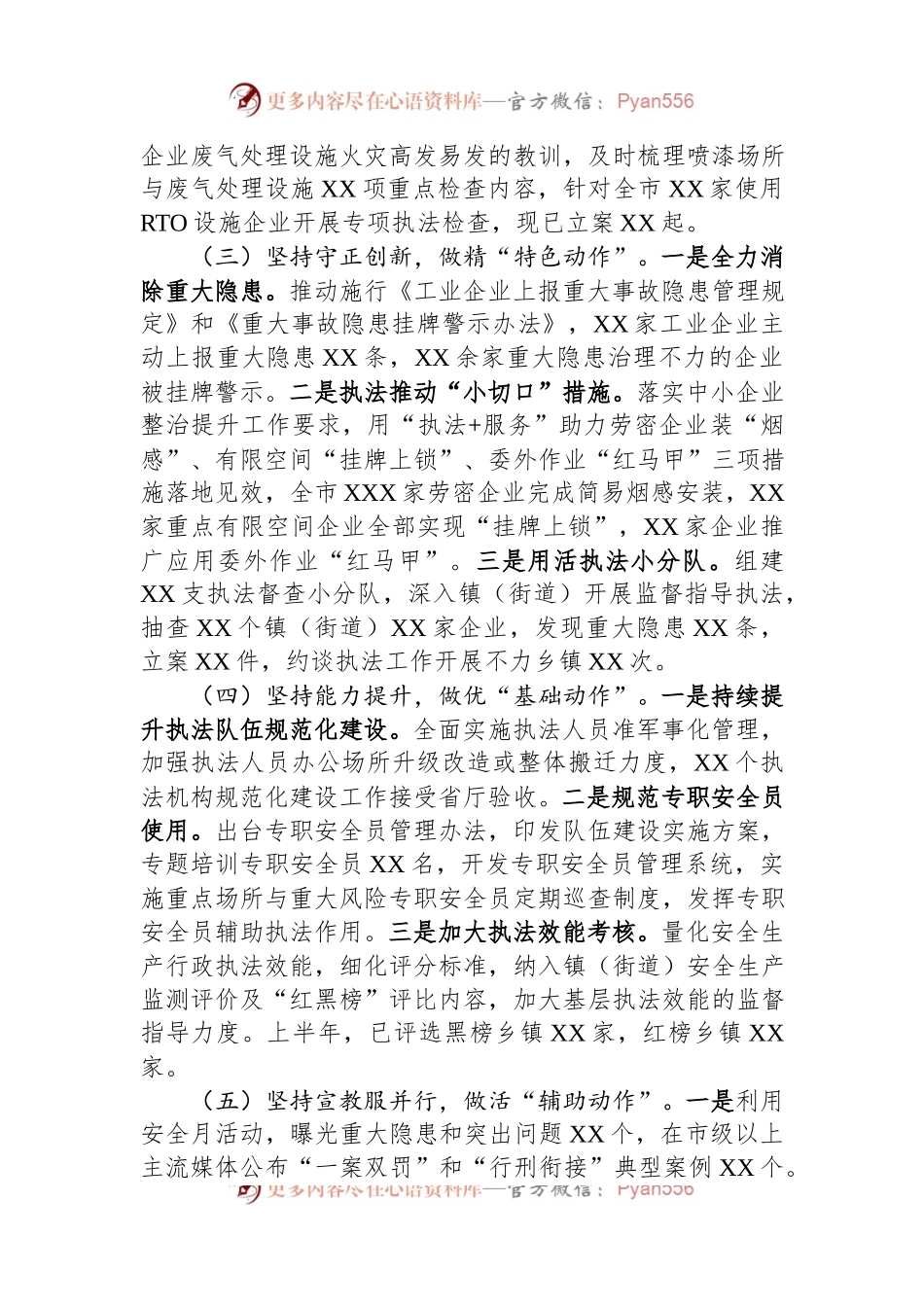 市应急管理综合行政执法监督局在全省安全生产执法工作座谈会汇报材料.docx_第2页