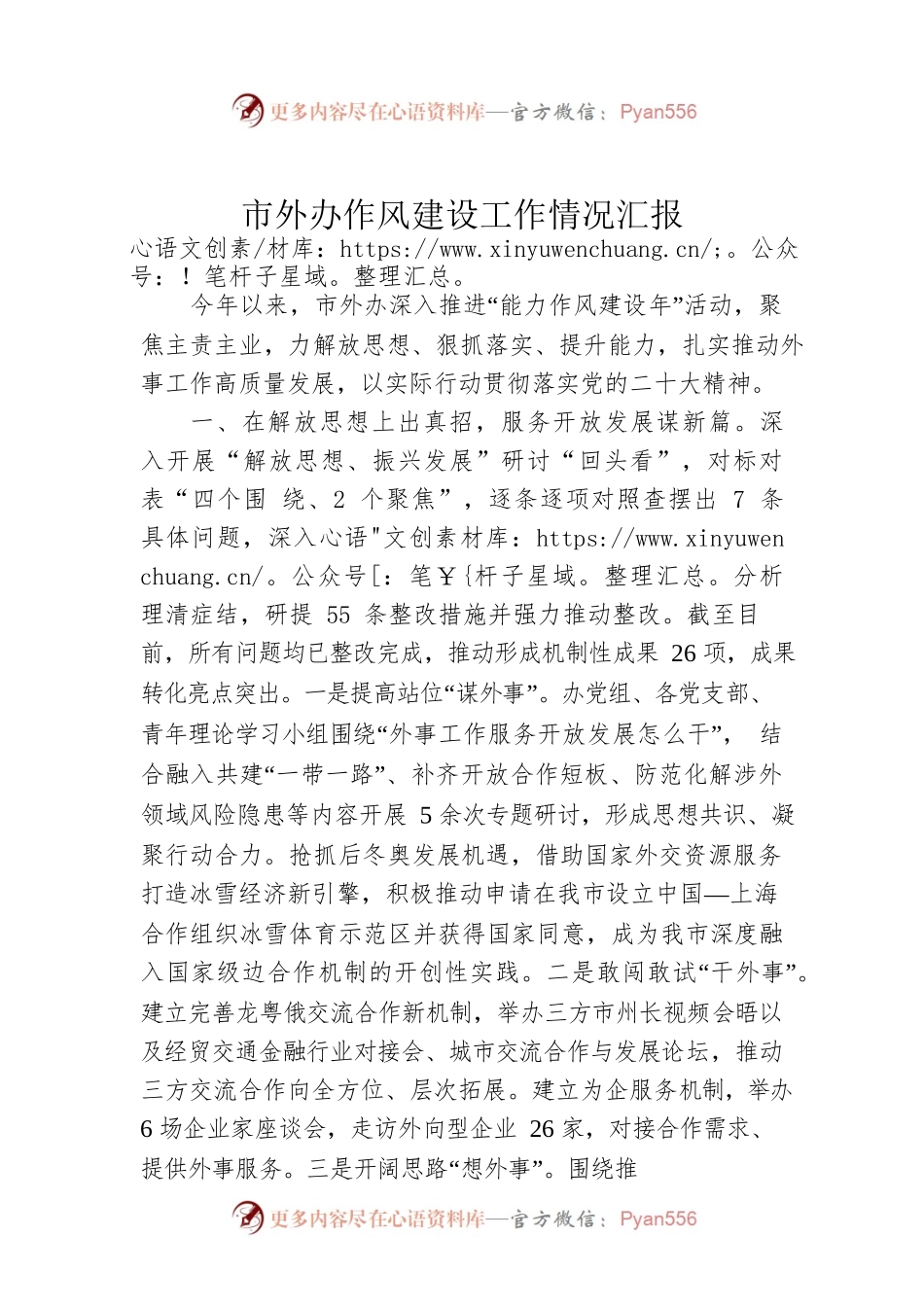 市外办作风建设工作情况汇报.docx_第1页