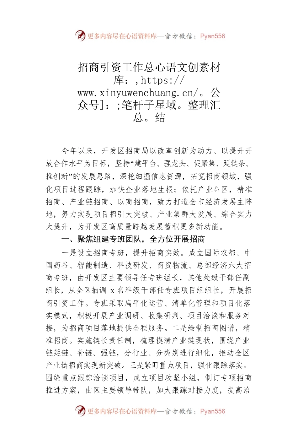 招商引资工作综述汇编（6篇）.docx_第2页