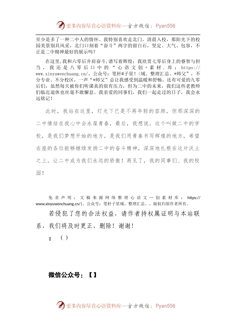 我的二中情结——退休教师代表在教师节表彰大会上发言.docx_第2页