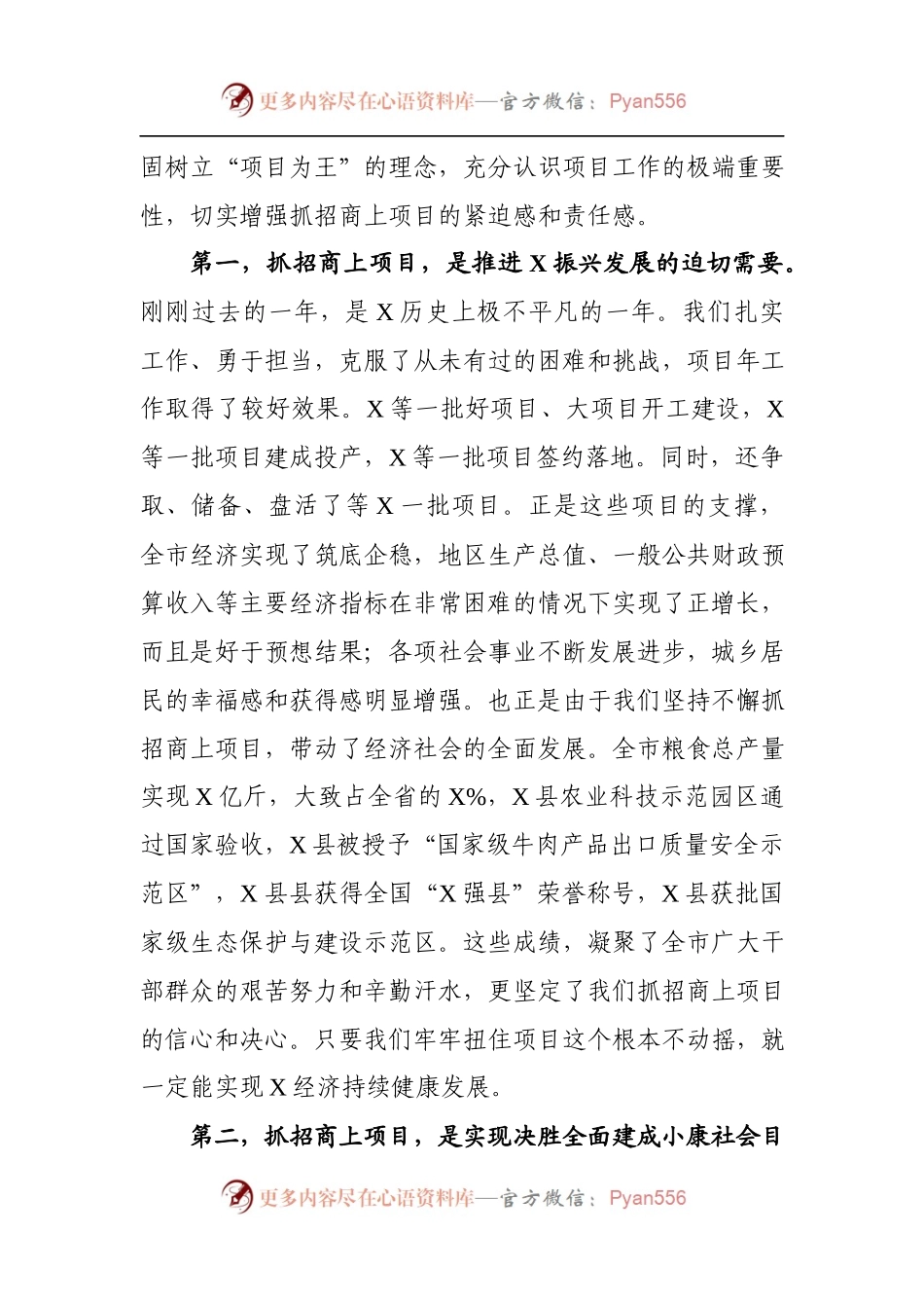 市委书记在全市2019年“招商引资年”.docx_第2页