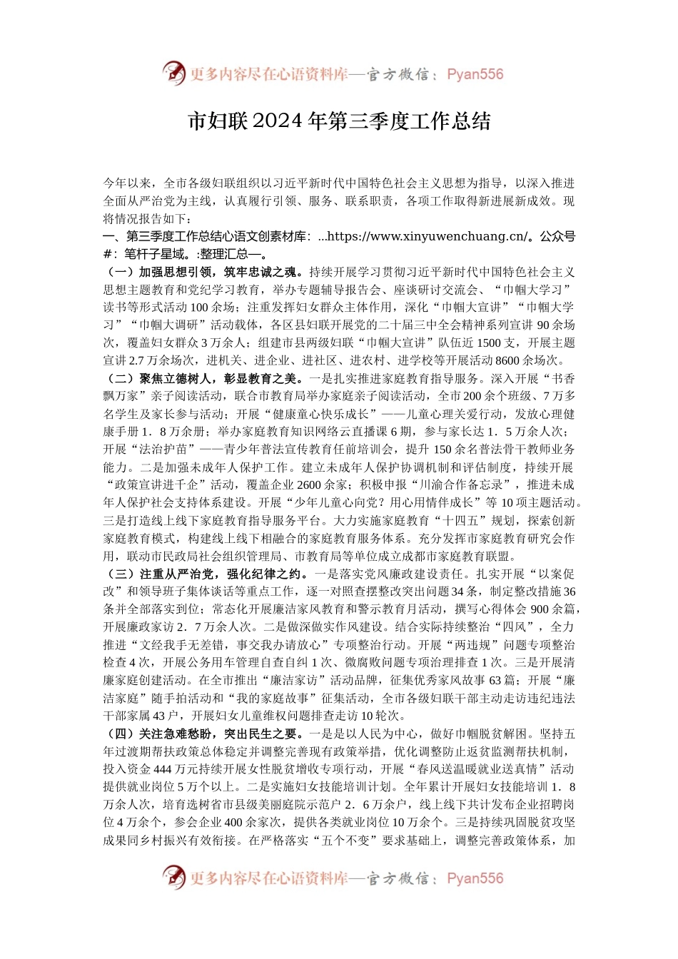 市妇联2024年第三季度工作总结.docx_第1页